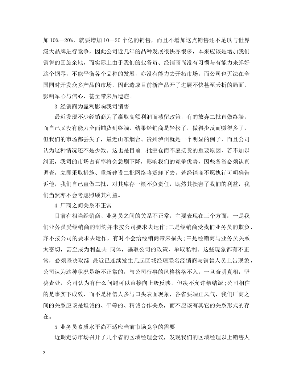 超市业务员工作总结 _第2页