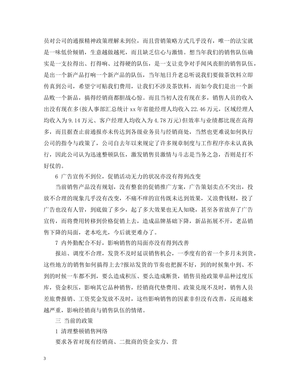 超市业务员工作总结 _第3页