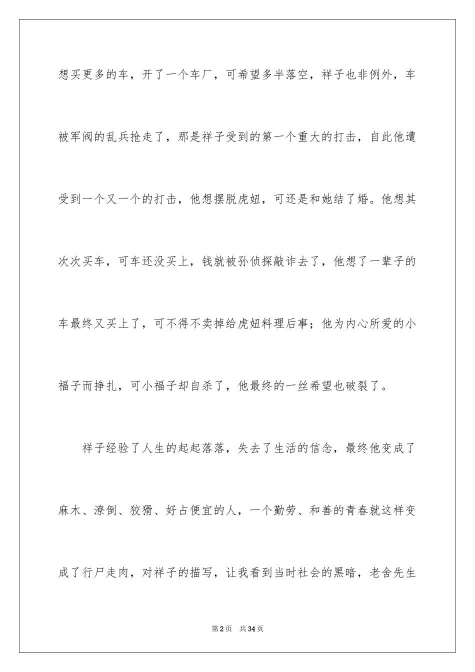 2024《骆驼祥子》读后感_70_第2页