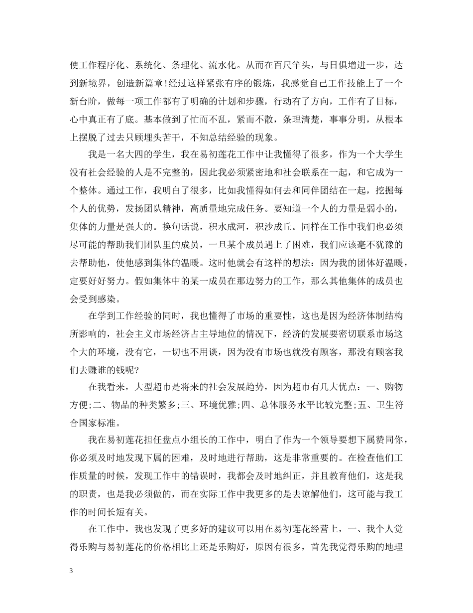 超市个人总结范文 _第3页