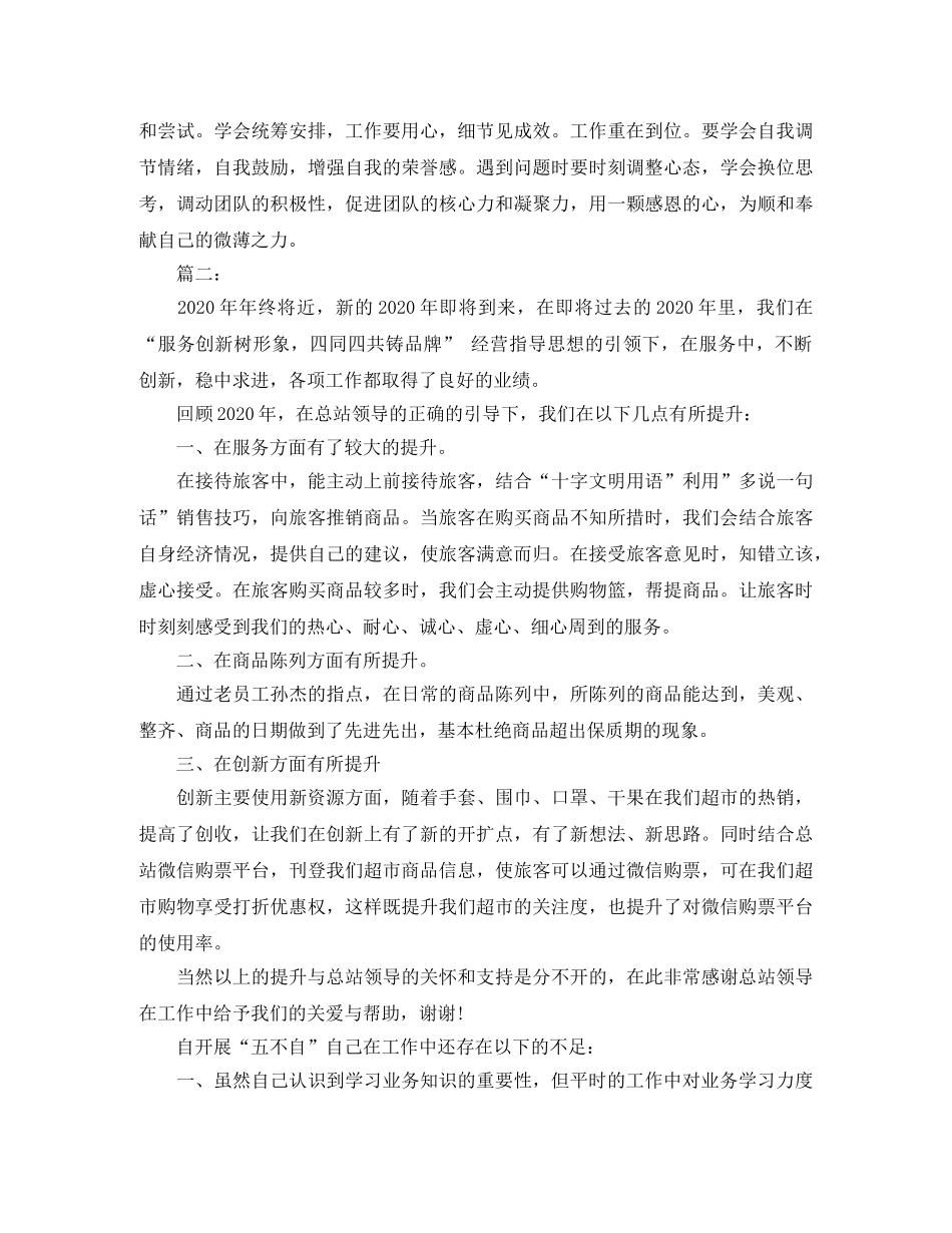 超市个人年终总结 _第2页