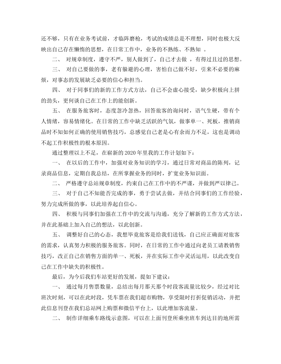 超市个人年终总结 _第3页