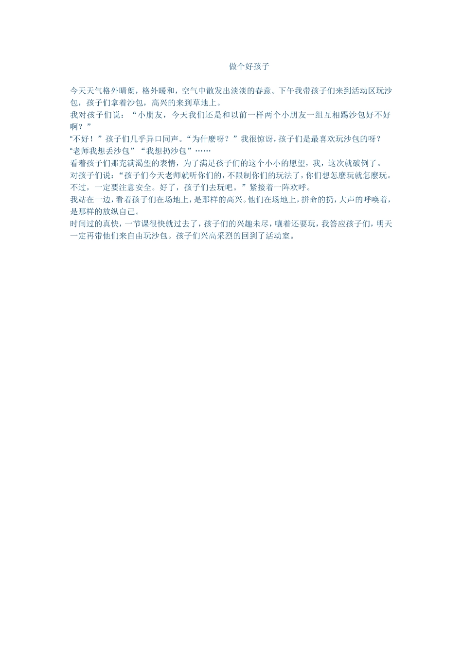 做个好孩子11_第1页