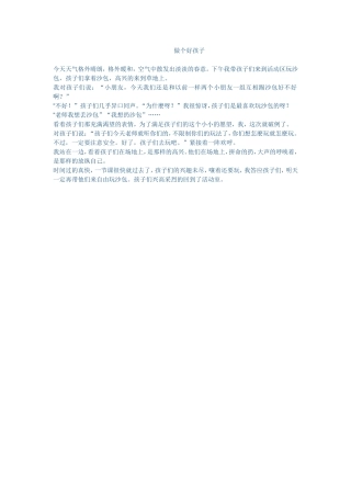 做个好孩子11