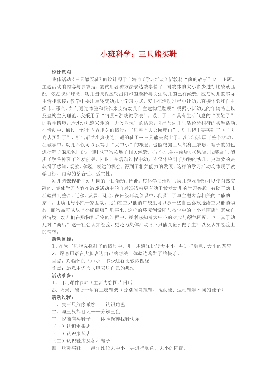 小班科学《三只熊买鞋》_第1页