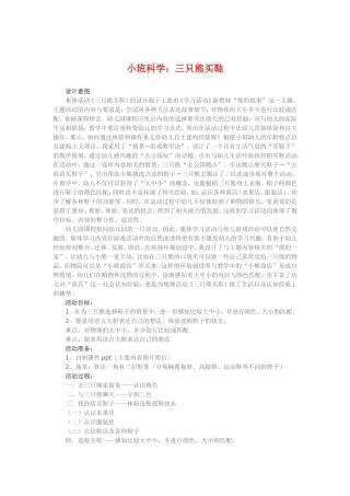 小班科学《三只熊买鞋》