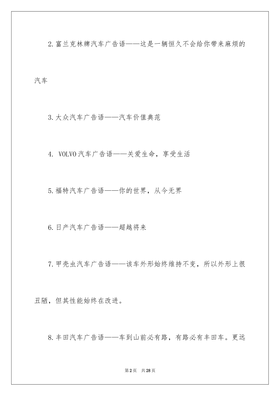 2024世界经典广告词_2_第2页