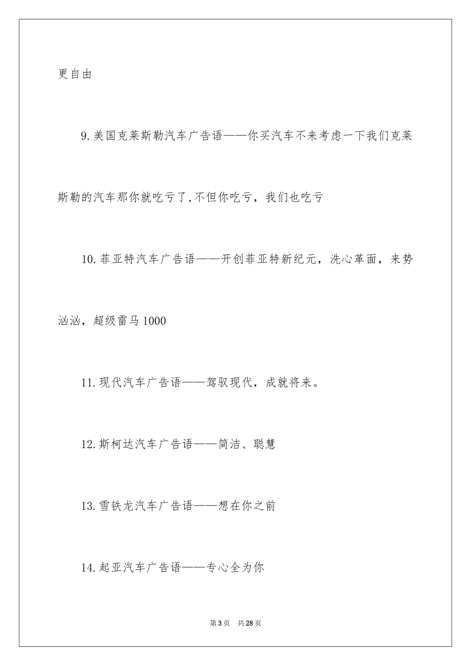 2024世界经典广告词_2_第3页