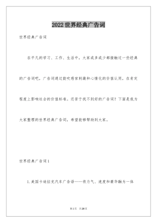 2024世界经典广告词_2