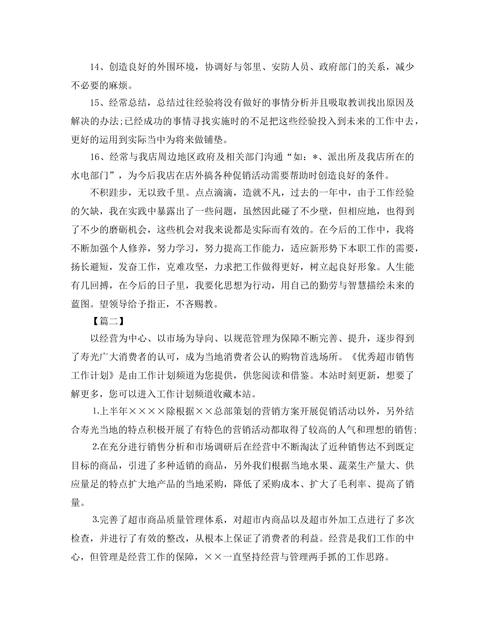 超市2020年度工作计划 _第2页