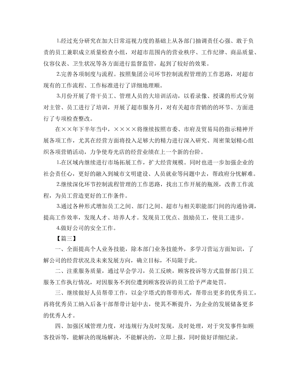 超市2020年度工作计划 _第3页