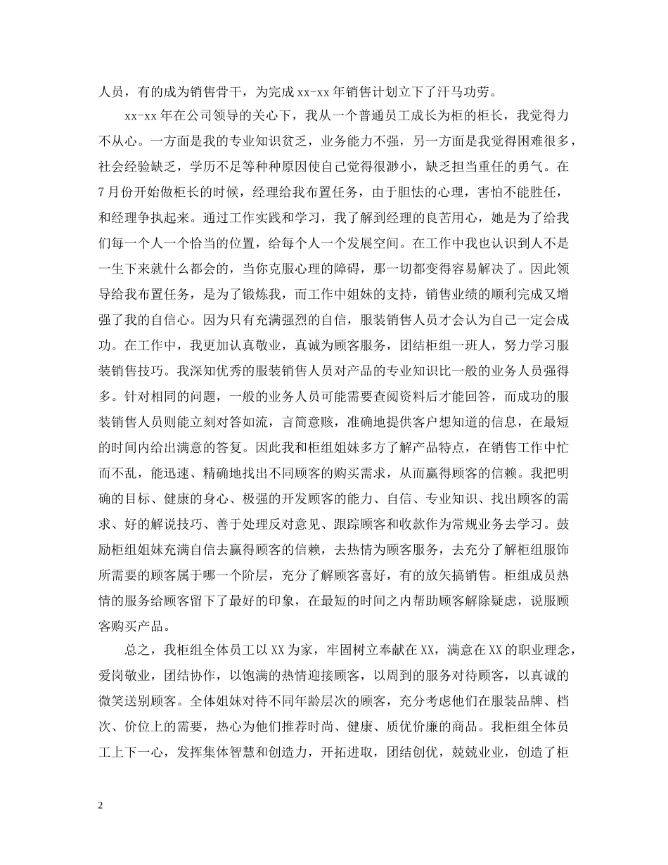 超市人员的月工作总结范文 _第2页