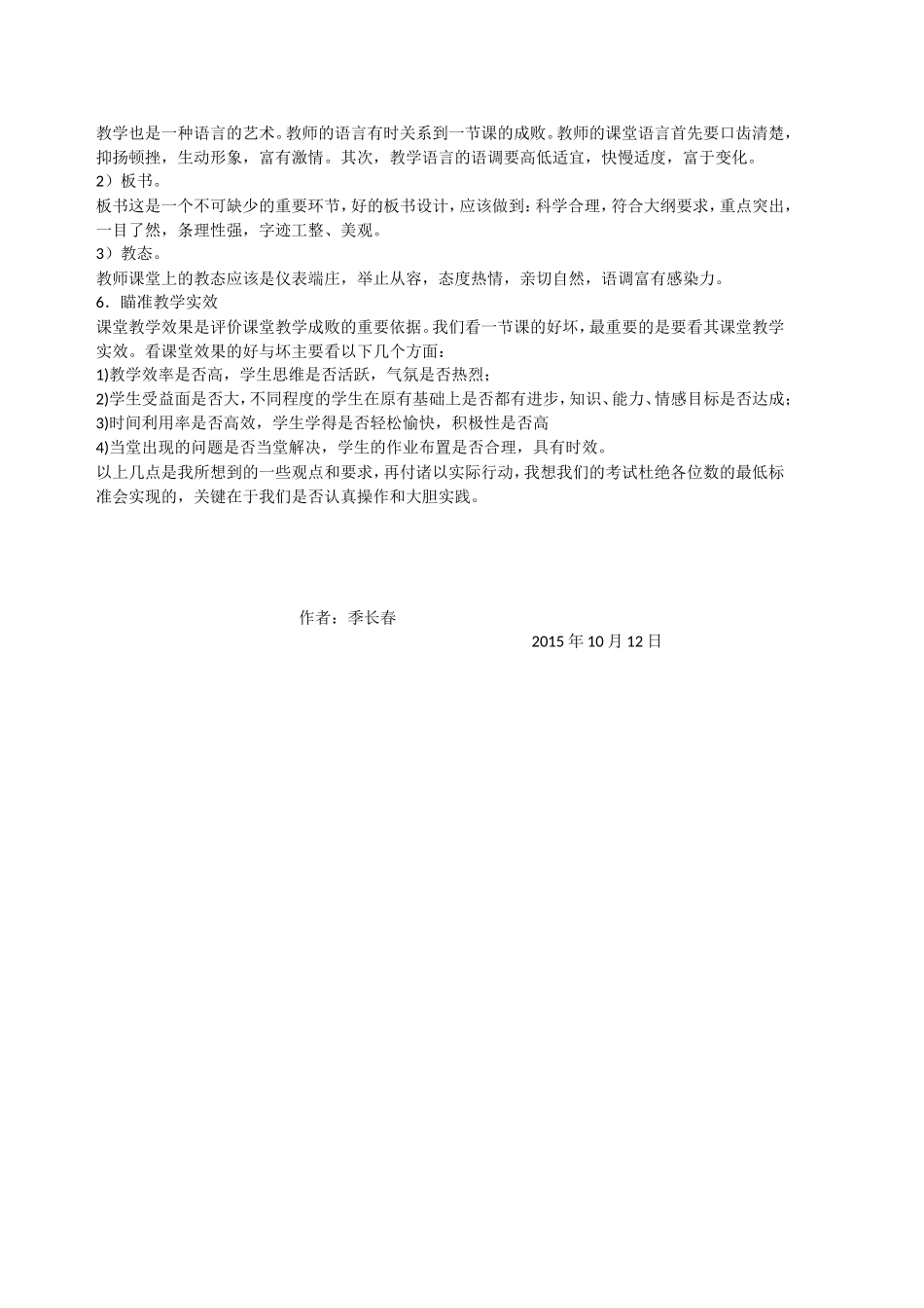 怎样上好一节英语课_第2页