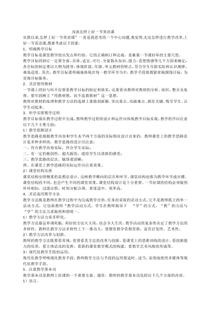 怎样上好一节英语课