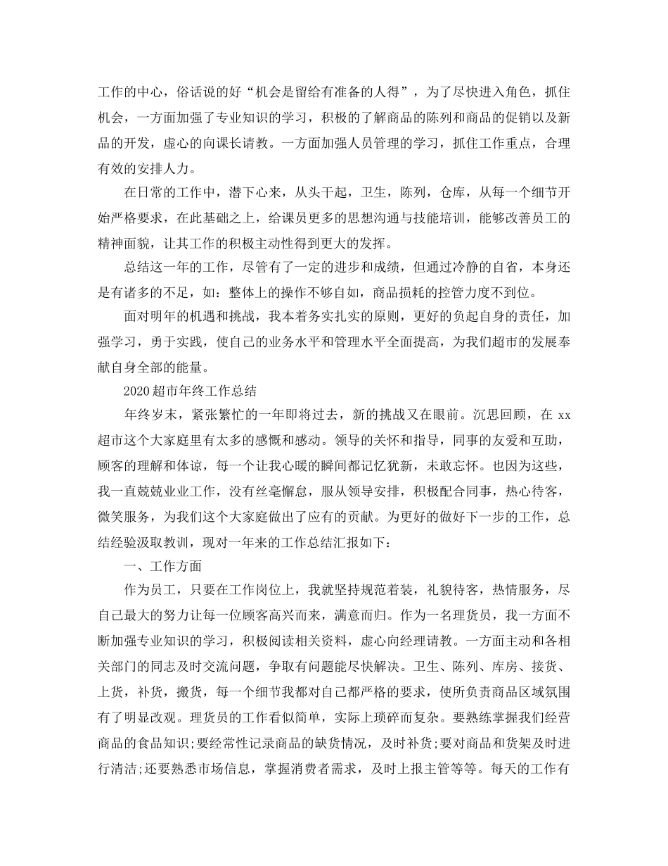 超市2020年终工作总结 _第2页
