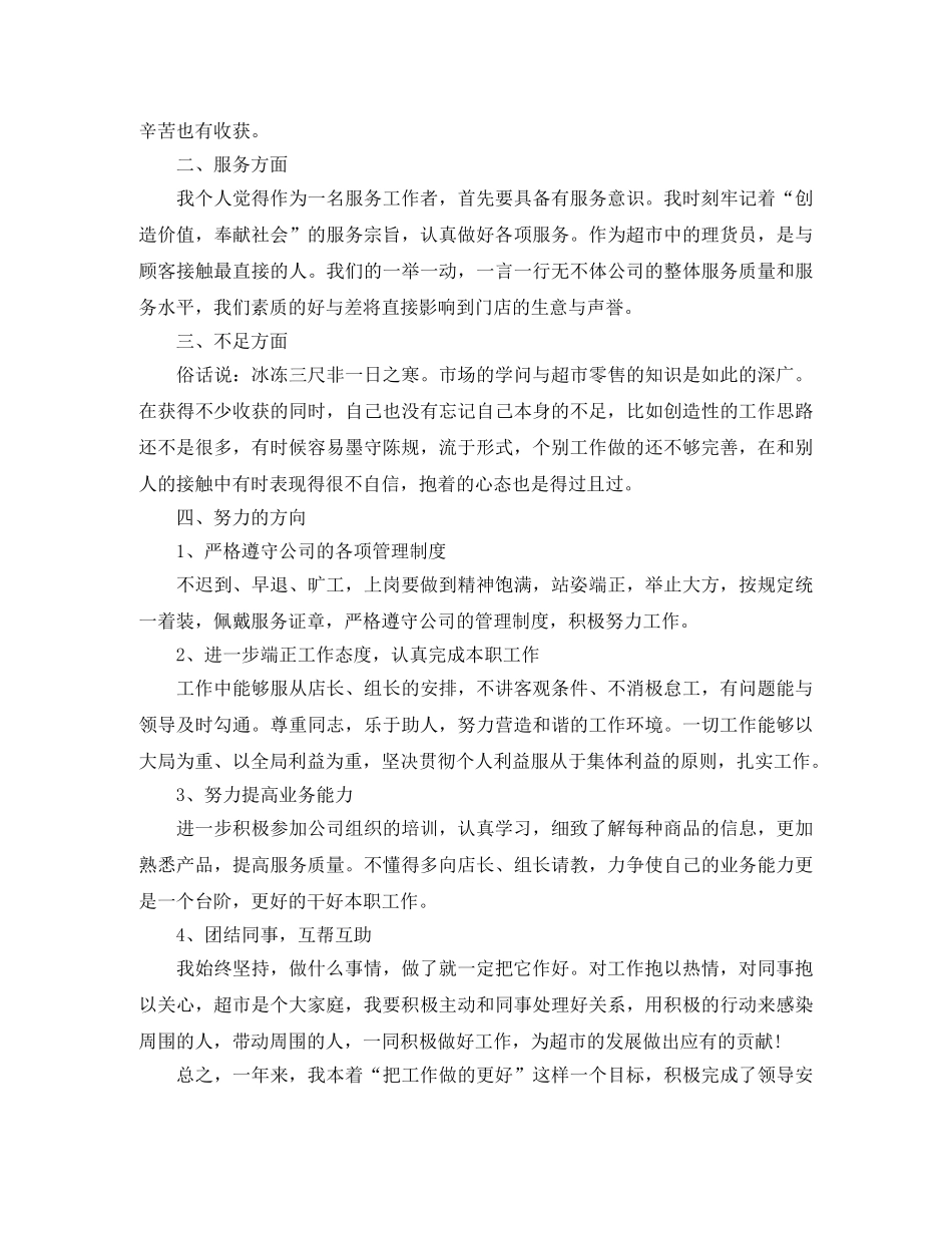 超市2020年终工作总结 _第3页