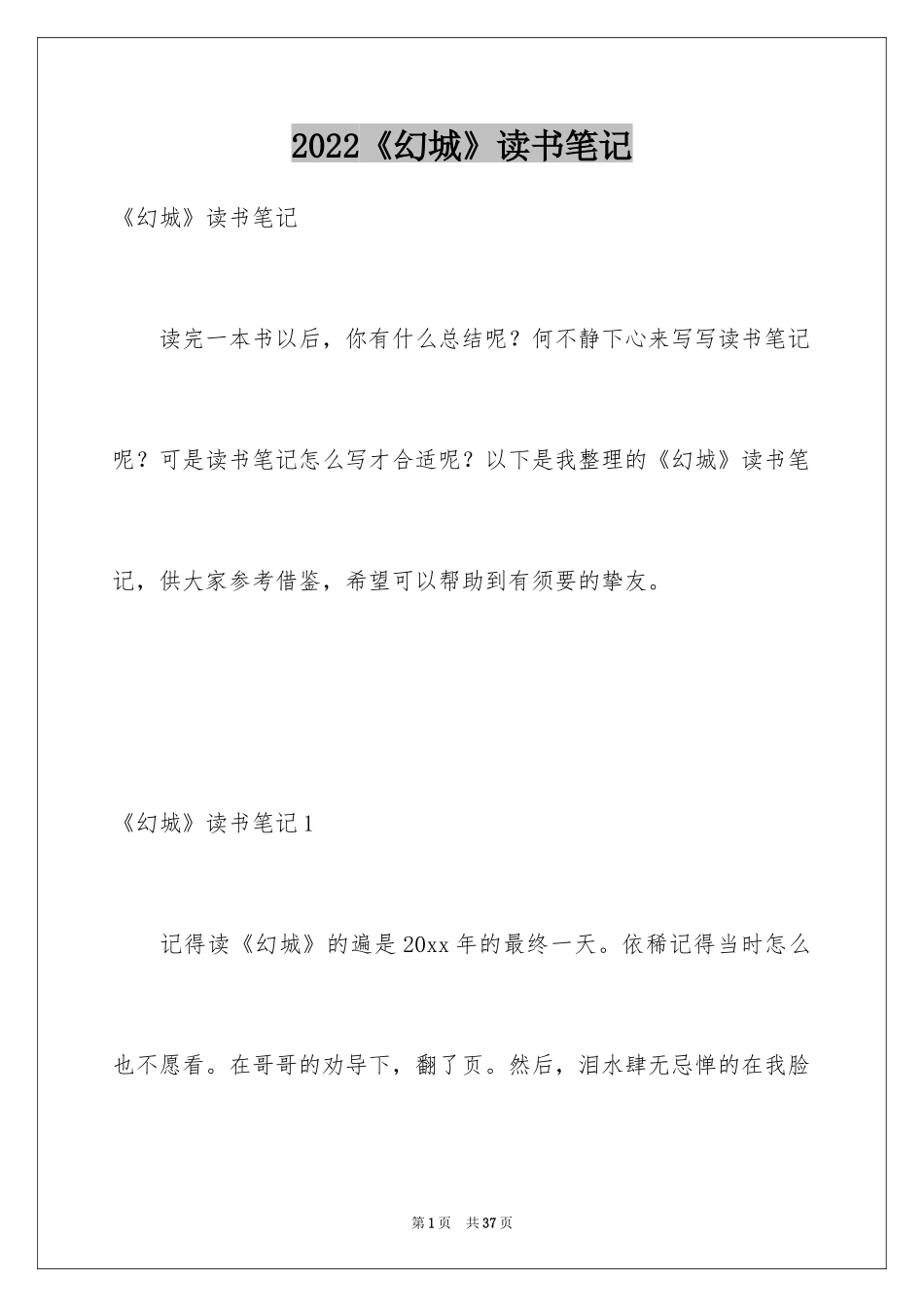 2024《幻城》读书笔记_5_第1页