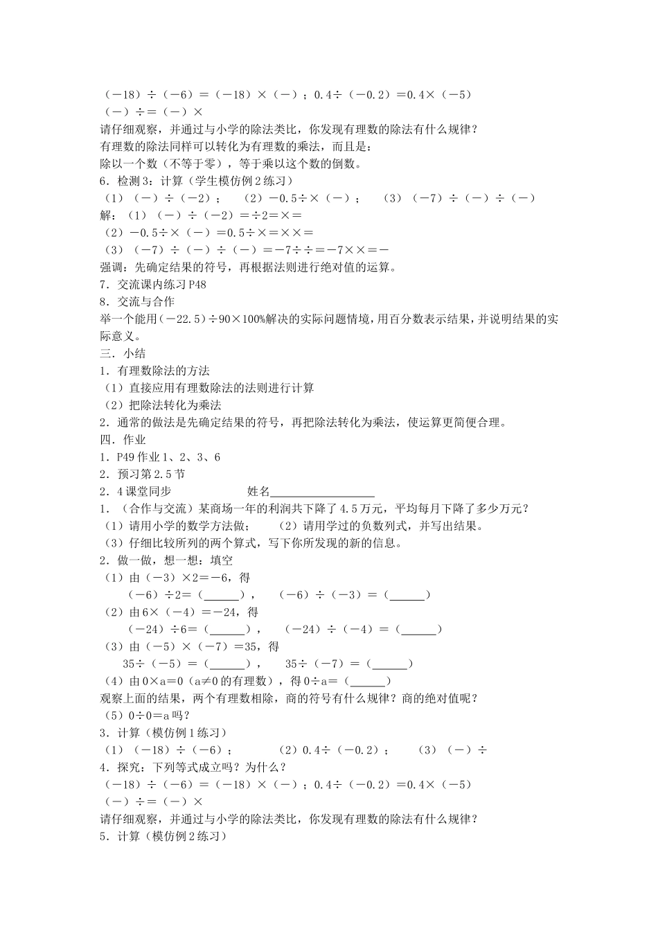 有理数的除法教案_第2页