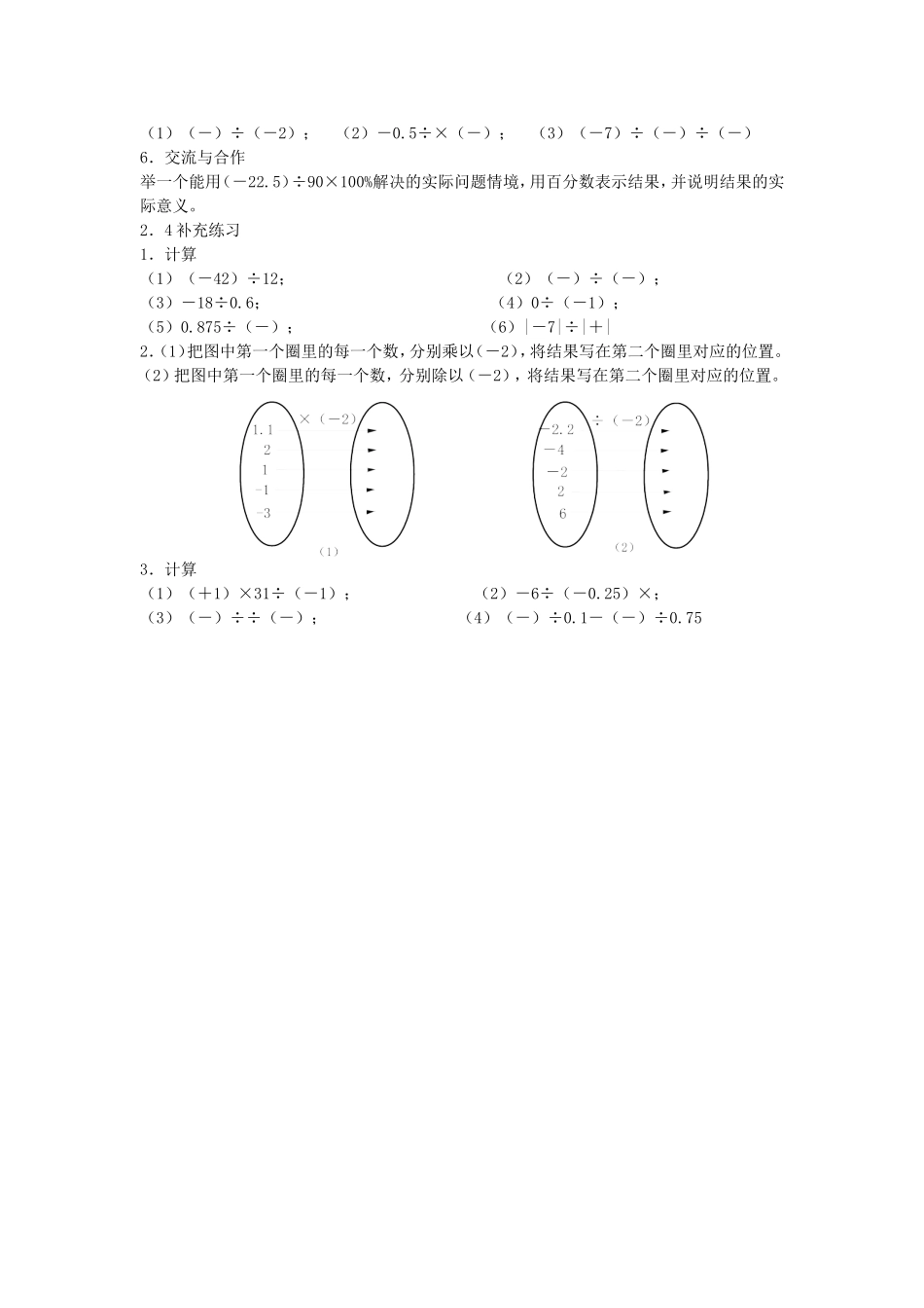 有理数的除法教案_第3页