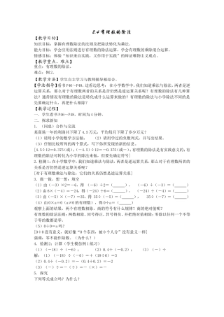 有理数的除法教案