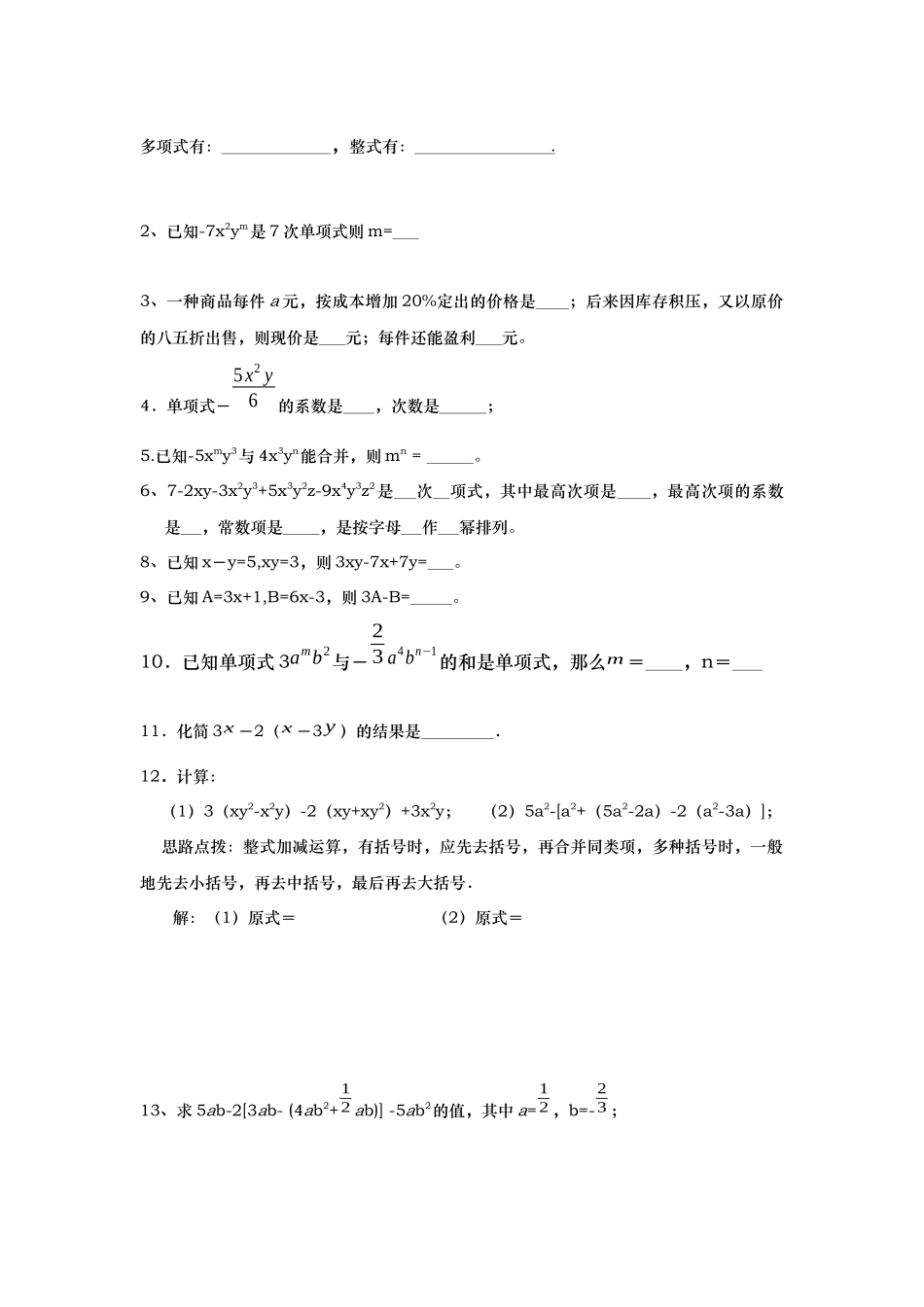 第二章整式的加减复习11_第2页