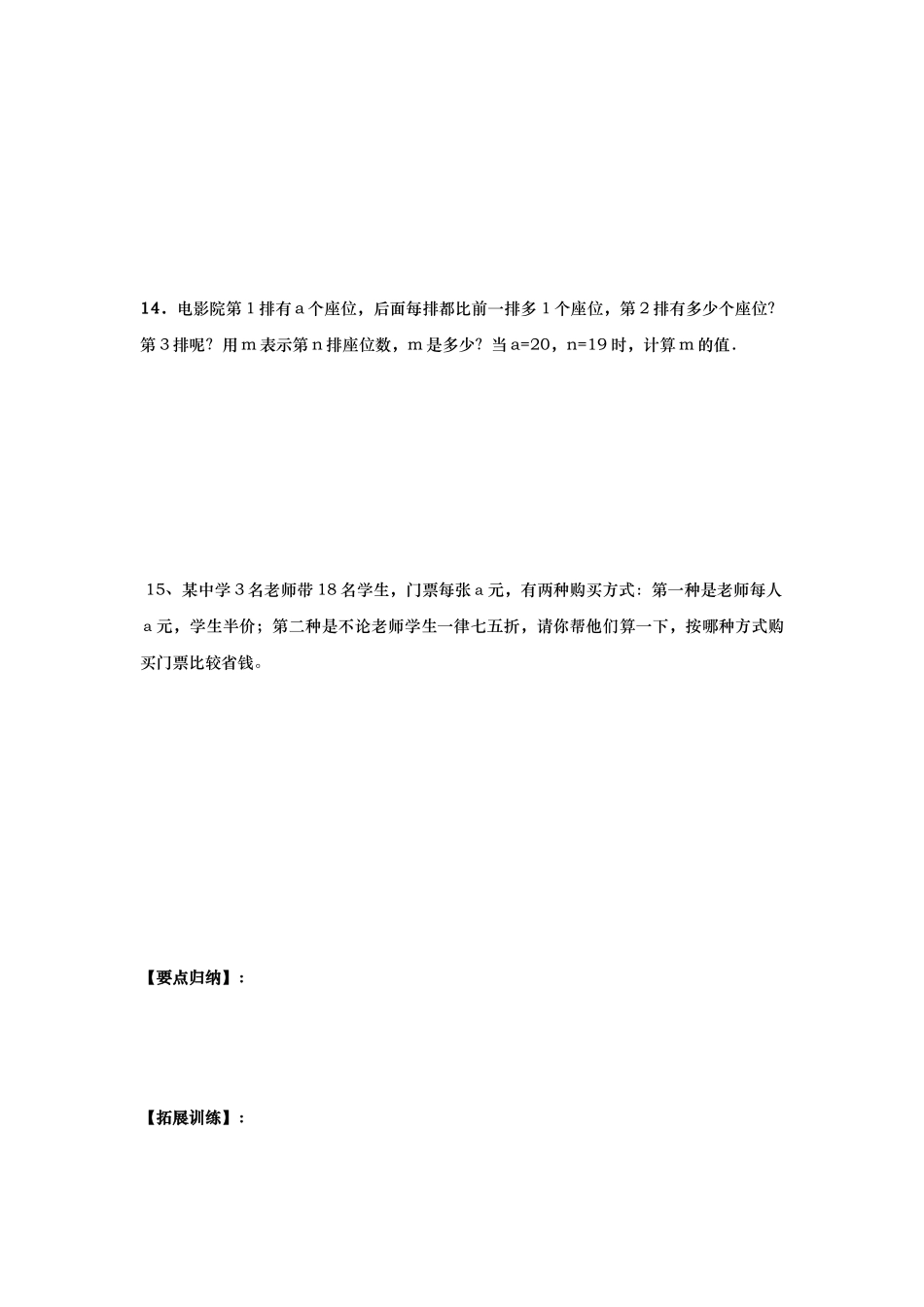第二章整式的加减复习11_第3页