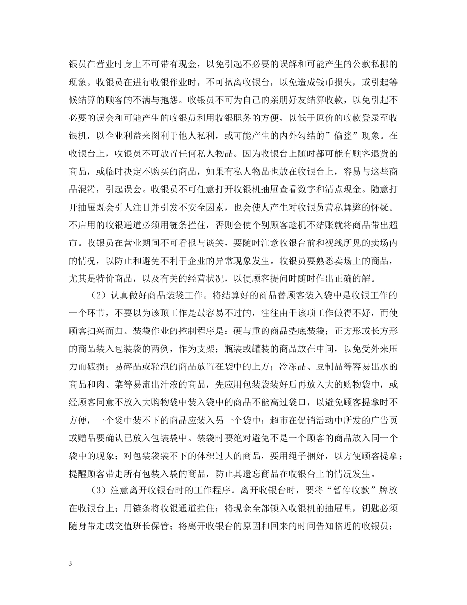 超市个人工作总结 _第3页