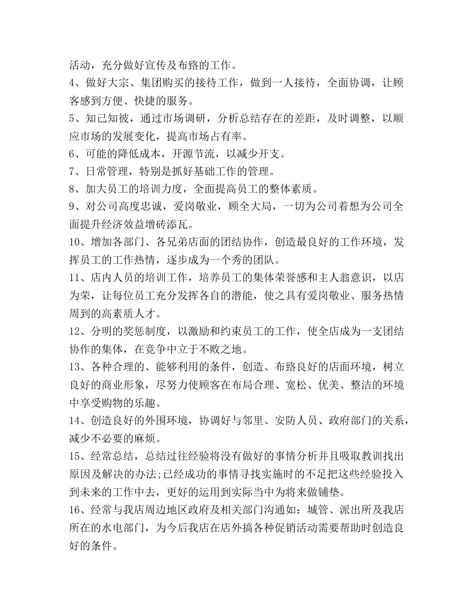 超市6月份工作计划 超市8月份工作计划例文 _第2页