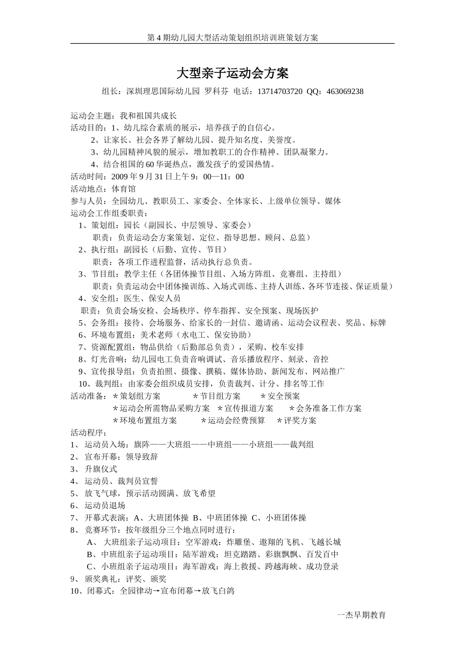 大型亲子运动会策划方案_第1页