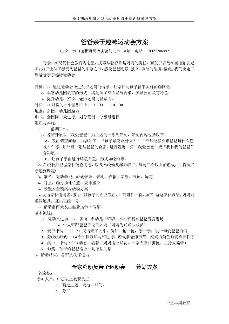 大型亲子运动会策划方案_第2页