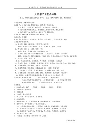 大型亲子运动会策划方案