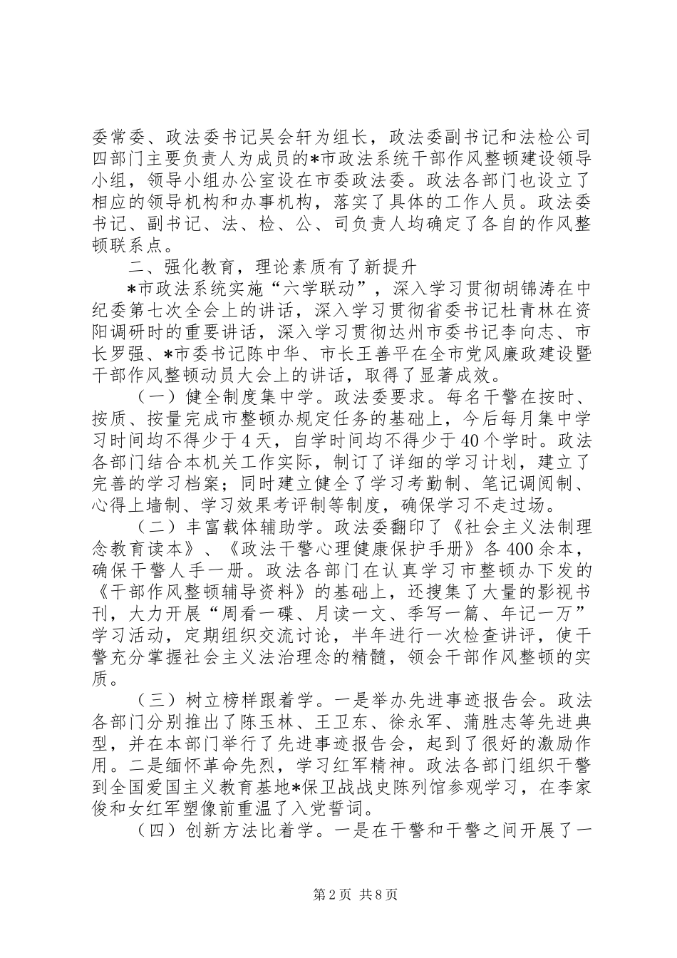 书记作风整顿建设工作报告_第2页