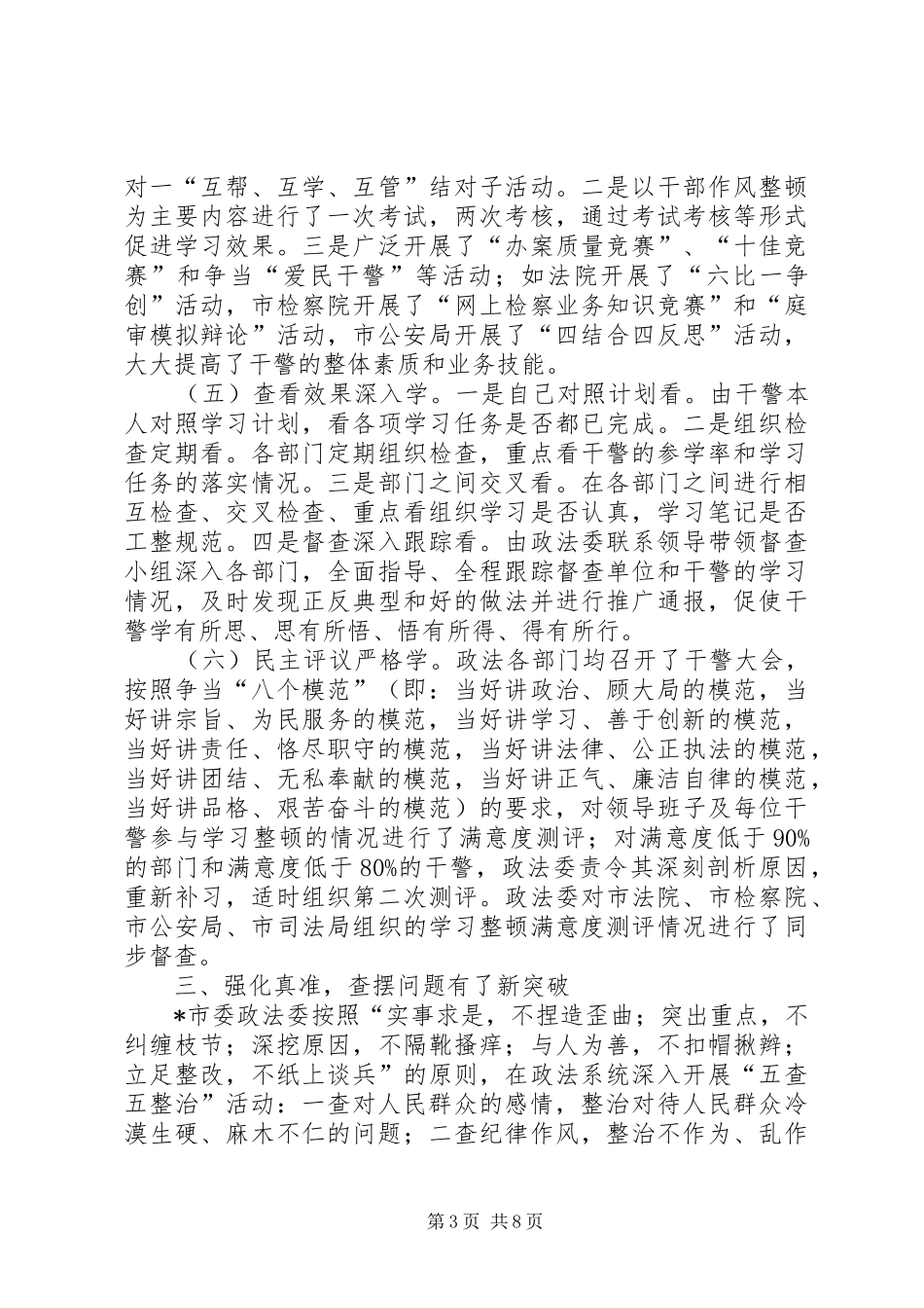 书记作风整顿建设工作报告_第3页