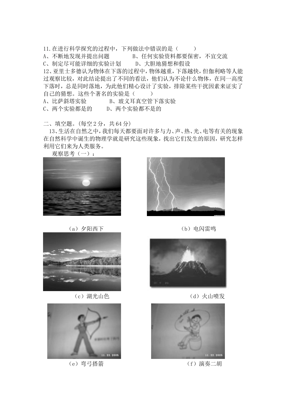 第一章打开物理世界的大门单元检测1_第2页