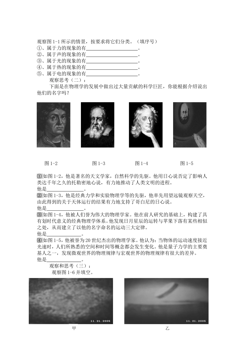 第一章打开物理世界的大门单元检测1_第3页