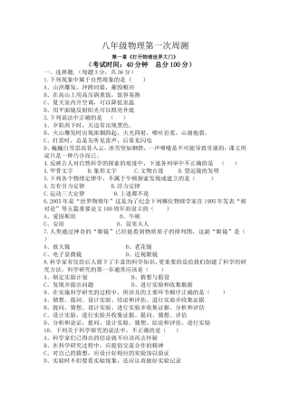第一章打开物理世界的大门单元检测1