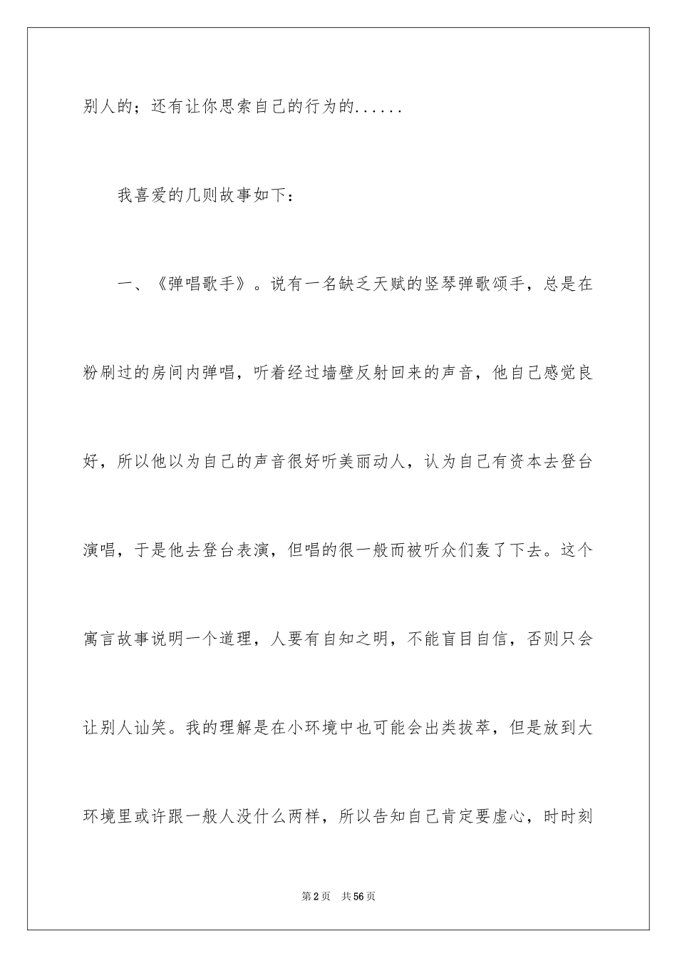 2024《伊索寓言》读后感_7_第2页