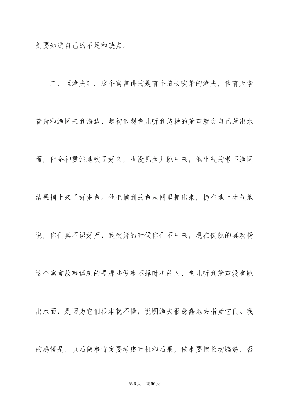 2024《伊索寓言》读后感_7_第3页