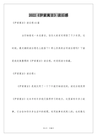 2024《伊索寓言》读后感_7