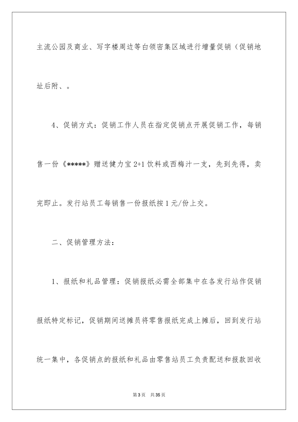 2024促销活动策划方案_40_第3页