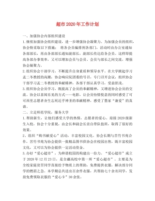 超市2020年工作计划 