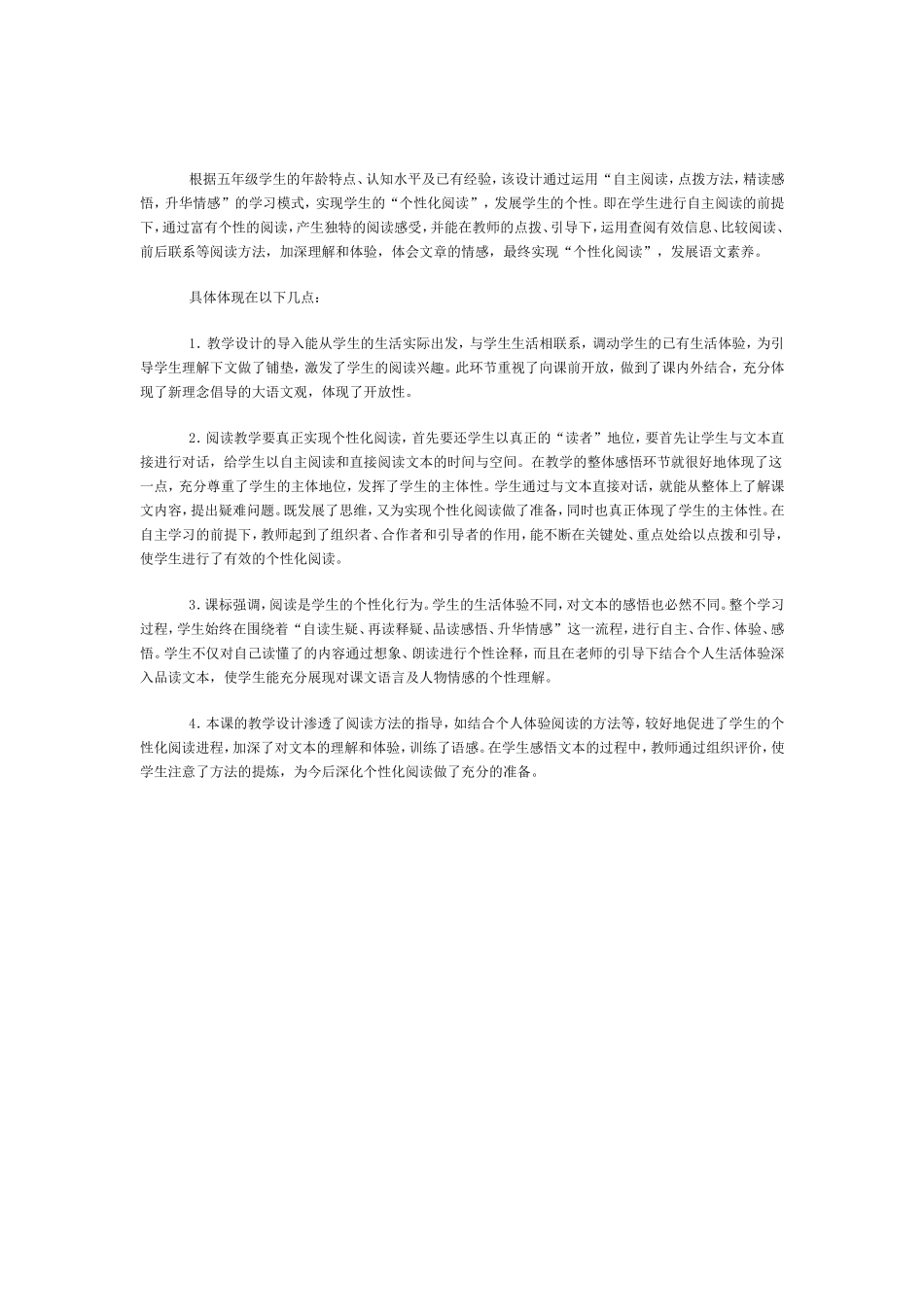 《一片树叶》反思_第1页