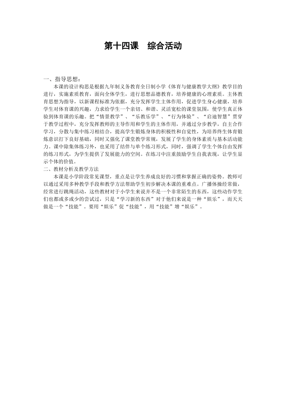第十四课综合活动_第1页