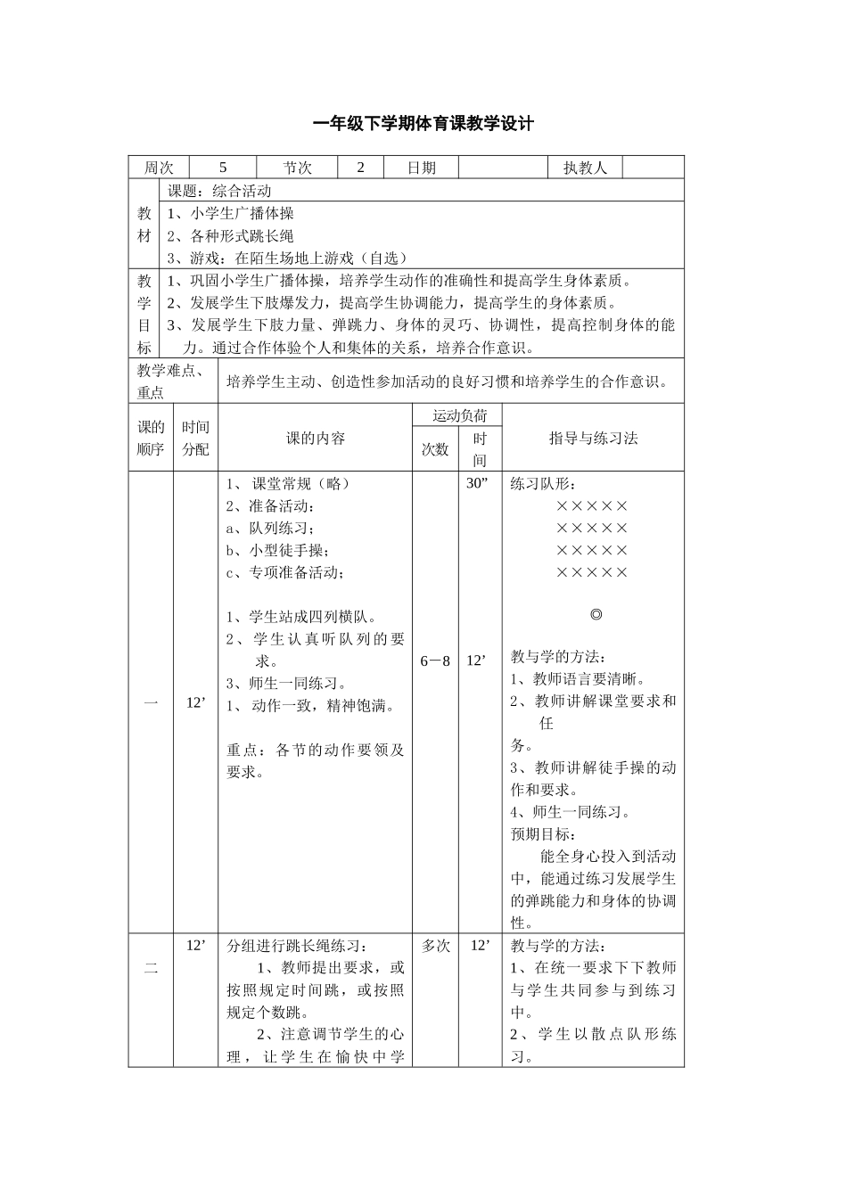 第十四课综合活动_第2页