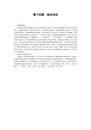第十四课综合活动