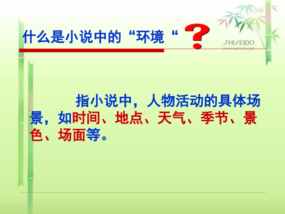 小说环境描写的作用_第2页