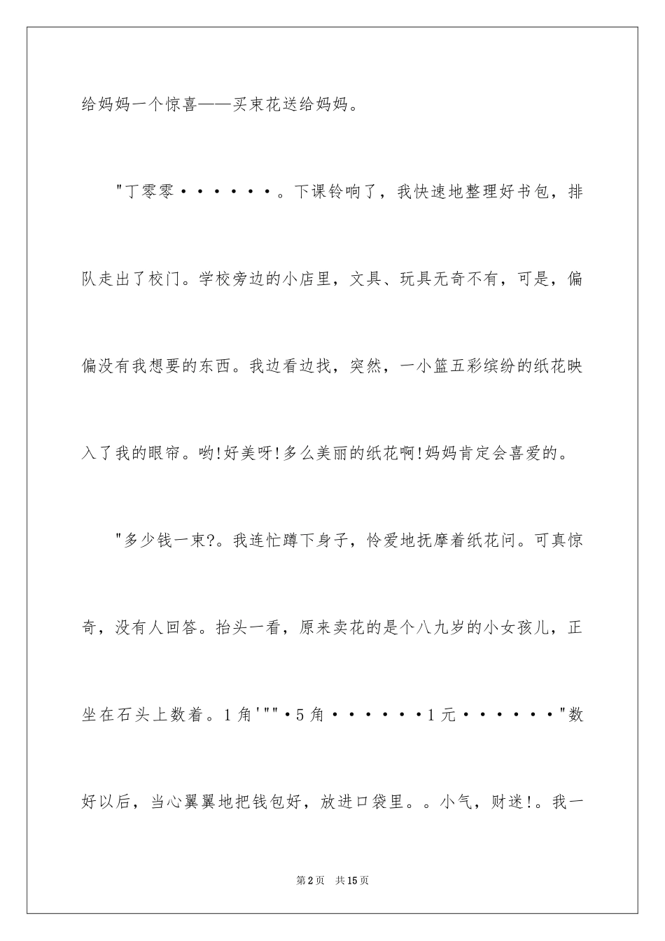 2024三八妇女节日记_14_第2页