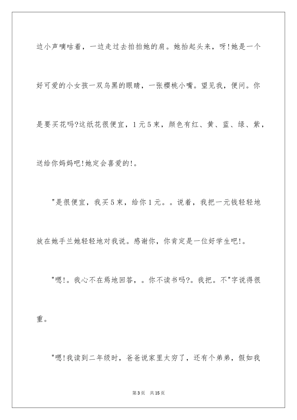 2024三八妇女节日记_14_第3页