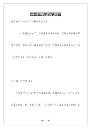 2024三八妇女节日记_14