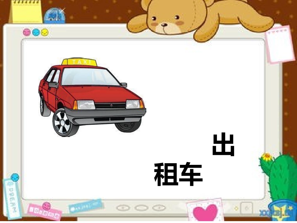 系上安全带PPT_第2页